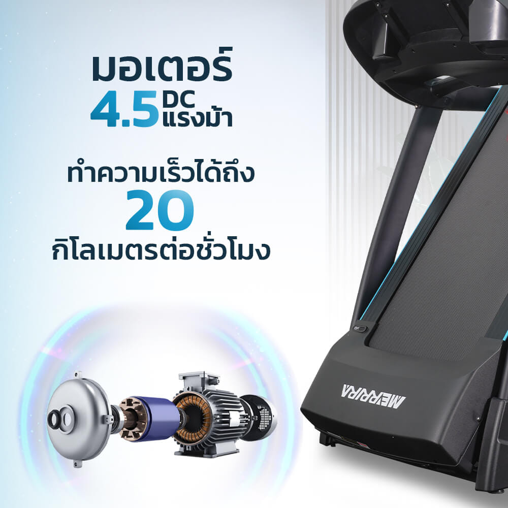 ลู่วิ่งไฟฟ้า Merrira รุ่น Modernix MT-150 มอเตอร์ 4.8 HP_2